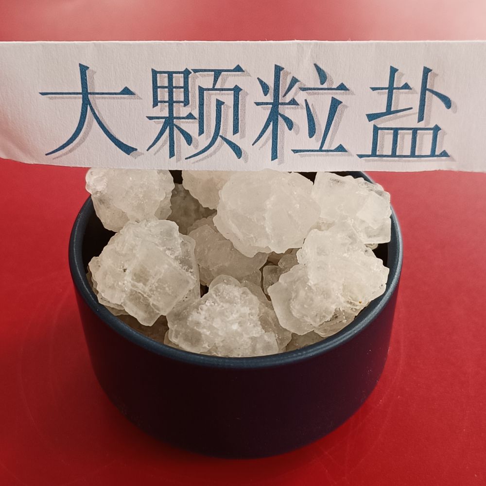 大顆粒鹽的價(jià)格受哪些因素